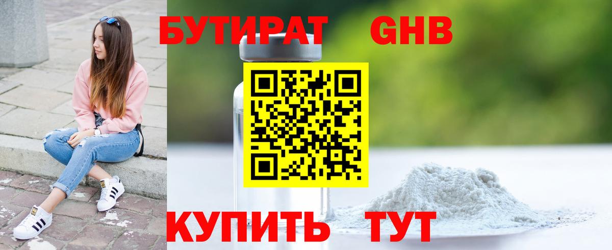 Кузнецк  БУТИРАТ  Вход с VPN  Бутират BDO 