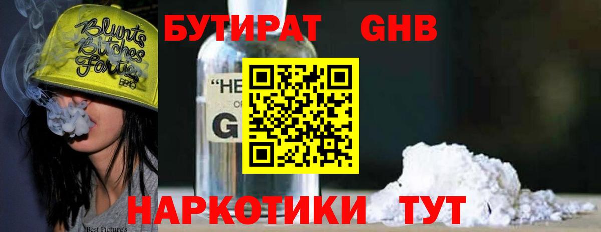 БУТИРАТ буратино Кузнецк