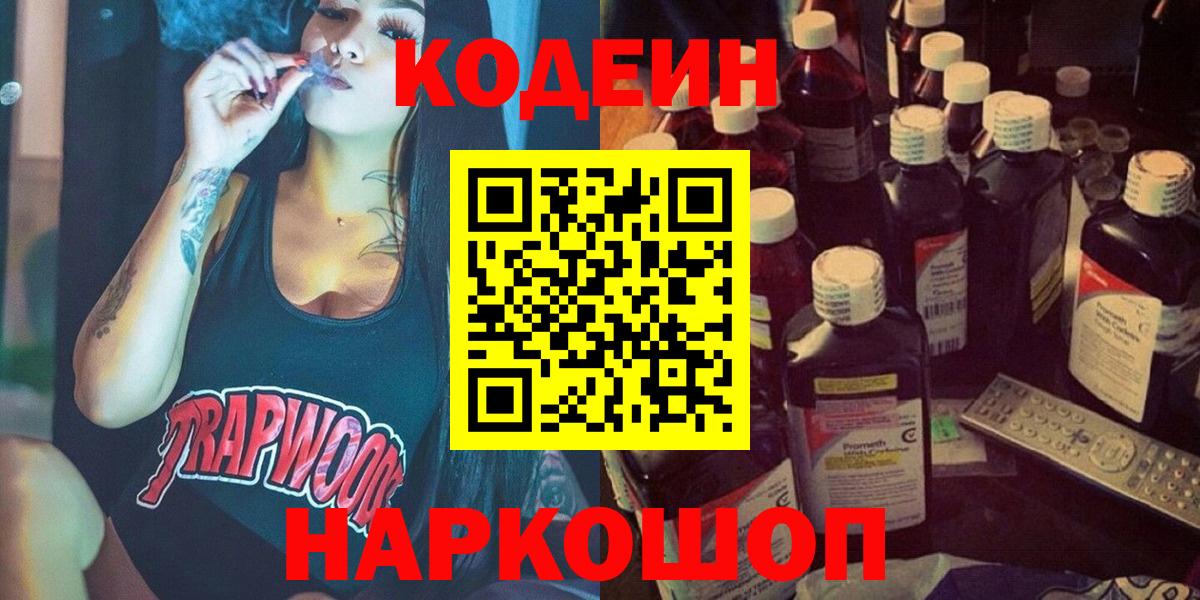 Кузнецк  Кодеин Purple Drank  Codein Purple Drank  Вход с VPN 