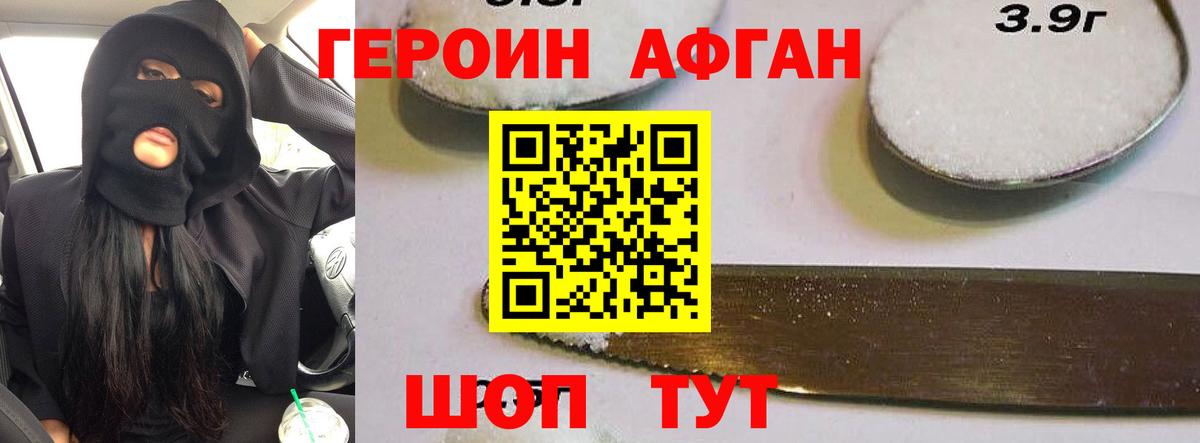 Кузнецк  Героин афганец  Вход с VPN 