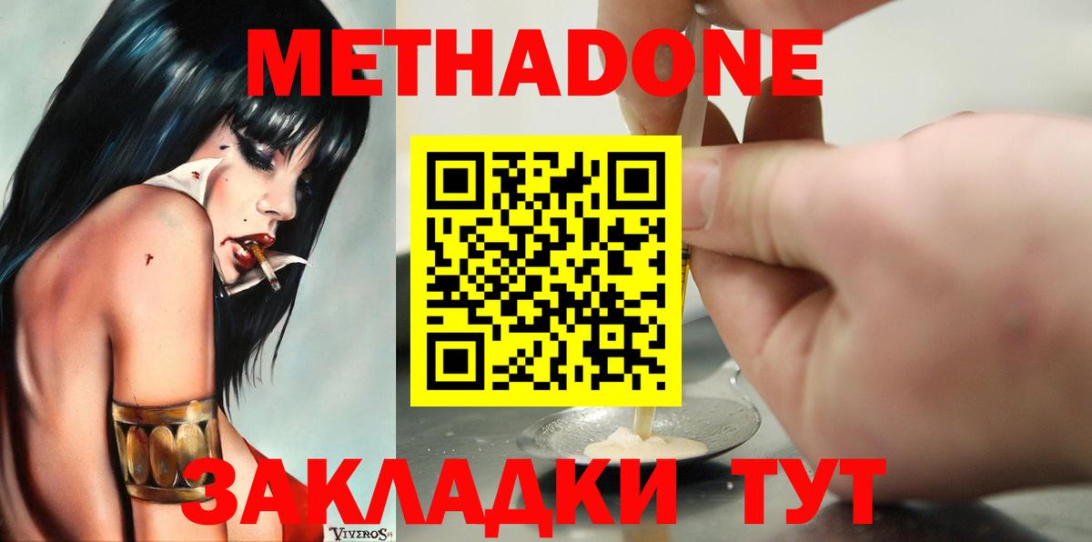 МЕТАДОН methadone Кузнецк