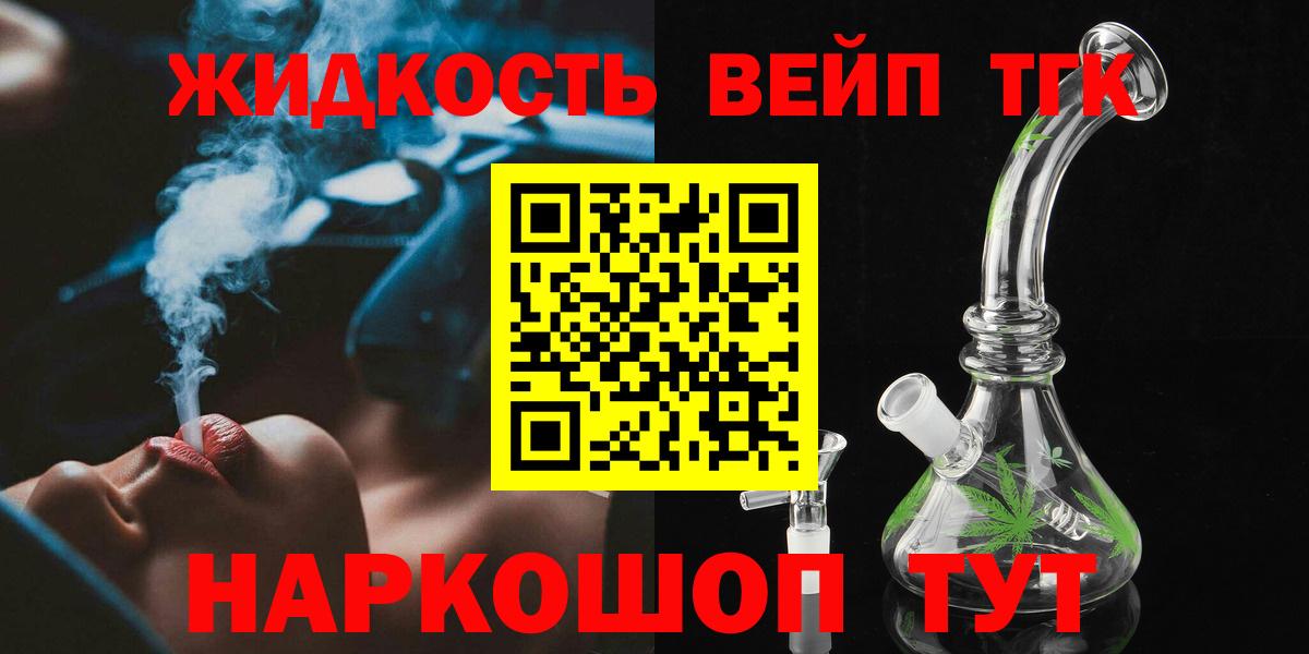 ТГК вейп с тгк Кузнецк